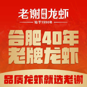 Lao Xie Lobster (Jiuhua Mountain Road Branch)