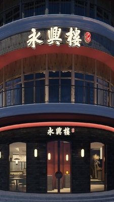 Yongxing Building (Lei Street Branch)