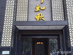 Yiye Zhiqiu Tea & Chess Club (Ningguo Road Branch)