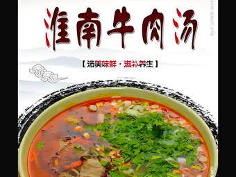 Huainan Beef Soup
