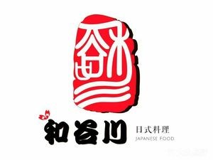 He Gu Chuan Japanese Cuisine (Wuhu Road Branch)