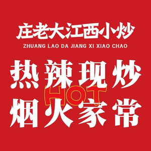Zhuang Lao Da Jiangxi Home-style Cooking