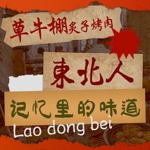 Cao Niu Peng Charcoal Grill Meat (Jiuhua Mountain Road)