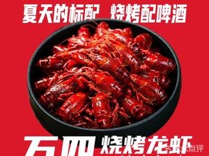 Wanssi Longtail Lobster & BBQ (Jiuhuashan Road Branch)