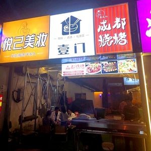 Madame Ma's Chengdu Barbecue