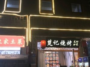 Chu's Barbecue & Lobster Stir-fry