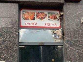 Changsha Oil Tea Iron Plate Roast Duck