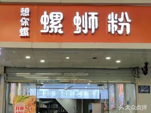Xiang Ni Luo·Luosifen