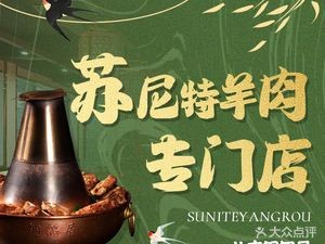 Tong Guo Ju Old Beijing Hot Pot & Lamb Spine Soup (Ningguo Road Branch)
