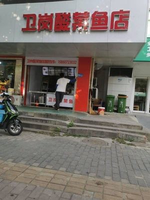 Weigang Suancai Fish Restaurant