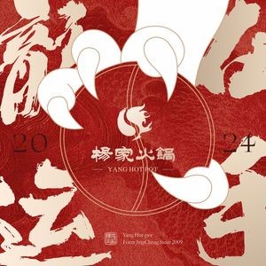 Yang's Hot Pot (Xuan Cheng Road Branch)