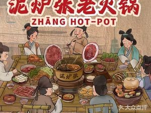 Nilu Zhang Old Hotpot (Ningguo Road Branch)