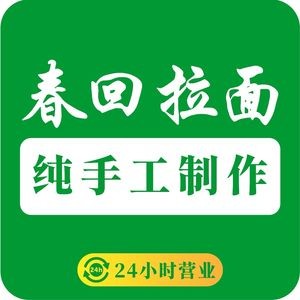 Chun Hui Ramen (Ningguo Road Branch)