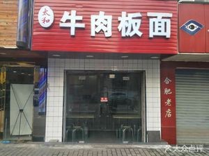 Taihe Beef Noodles (Qingnian Road Branch)