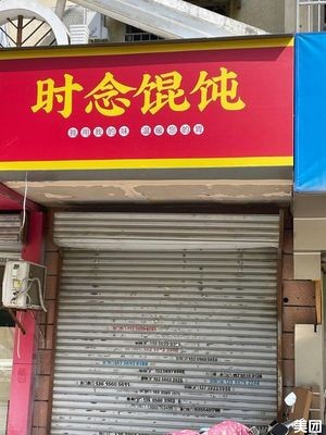 Shinian Wontons