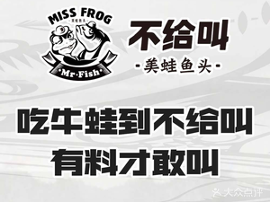 No Name Frog & Fish Head (Ningguo Road Branch)