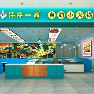 Qian Wei Yi Ding Self-Service Hot Pot (Chaohu Andeli Building)