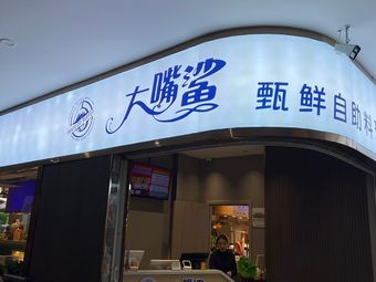Da Zui Sha Zhen Xian Buffet
