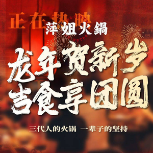 Pingjie Hot Pot · Highway Night Market (Chaohu)
