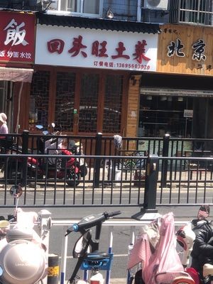 Hui Tou Wang Local Cuisine (Huachong Community Branch)