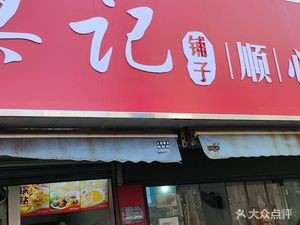 Liangji Shop · Convenient Breakfast (Dingyuan Road Branch)