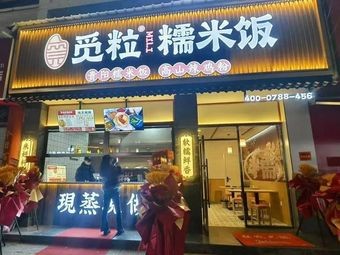 Mi Li Nuomi (Dingyuan Road Branch)