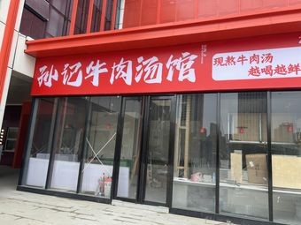 Sun's Beef Soup Restaurant