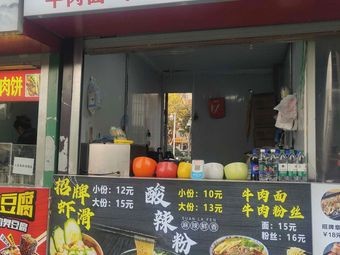 Spicy Vermicelli (Baoye Store)