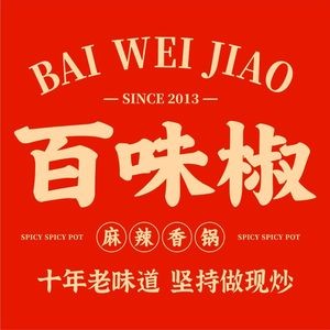 Baiwei Jiao Spicy Pot (Baoye Dongcheng Plaza)