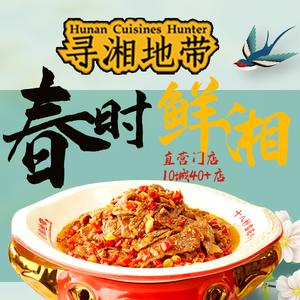 Xun Xiang Di Dai · Freshly Cooked Hunan Cuisine (Baoye Branch)
