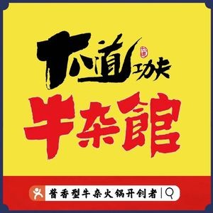 Eighteen Ways of Skill Beef Offal Restaurant (Headquarters)