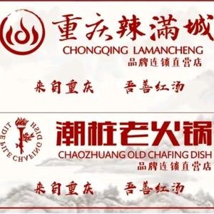 Chongqing Chaoshuang Old Hot Pot (Baoye East City Plaza Branch)