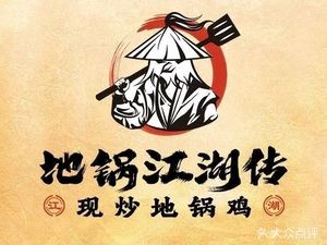 Land Pot Jianghu Legend · Stir-Fried Land Pot Chicken