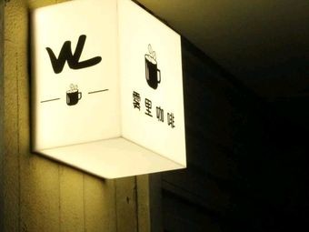 Wu Li Coffee