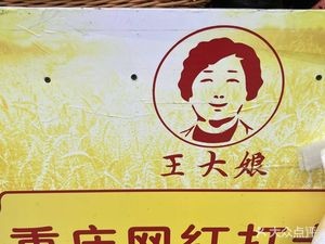 Wang Dama Pancake
