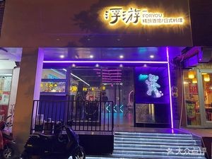 Fuyou Craft Beer Bar · Japanese Cuisine (Artistic Garden Store)