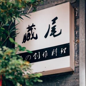 Cang Wei Self-Service Japanese Cuisine (Xuancheng Road Branch)