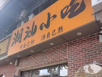 Chaoshan Snacks