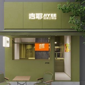 JIYEE Freshly Baked Sandwiches (Xuan Cheng Road Store)