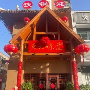 Northeast Flavors (Jiatianxia Branch)