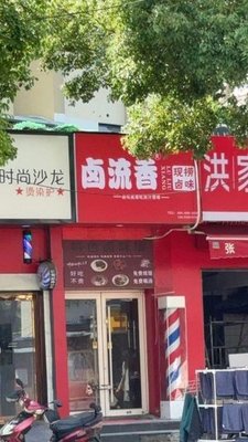 Liu Liu Xiang Freshly Prepared Delicacies