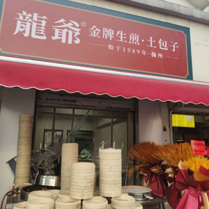Long Ye's Premium Steamed Buns with Pork