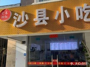 Shaxian Snacks