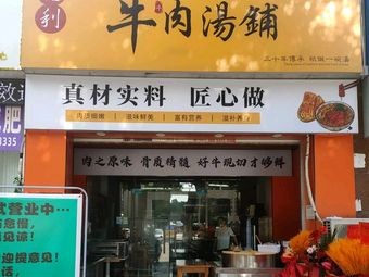Xili Beef Soup Shop