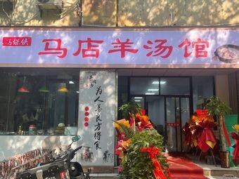 Feng Bao Xia Ma Dian Yang Tang Guan (Dong Hu Shan Zhuang·Bi Yun Ge Branch)