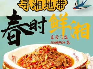 Xunxiang Didi · Freshly Cooked Hunan Cuisine (Jiatai Life Plaza Branch)
