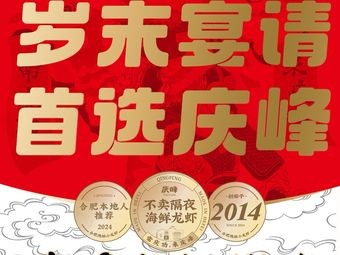 庆峰龙虾烧烤(家天下店)