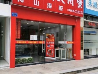 Yangcheng Lake Freshwater Crab (Suzhou Road Branch)