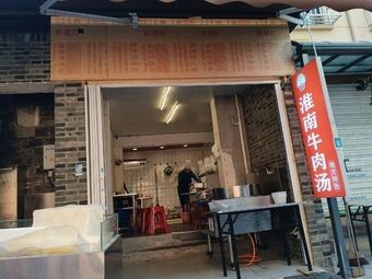 Huainan Beef Soup Noodle House