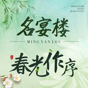 Mingyan Lou Gourmet Kitchen (Suzhou Road Branch)